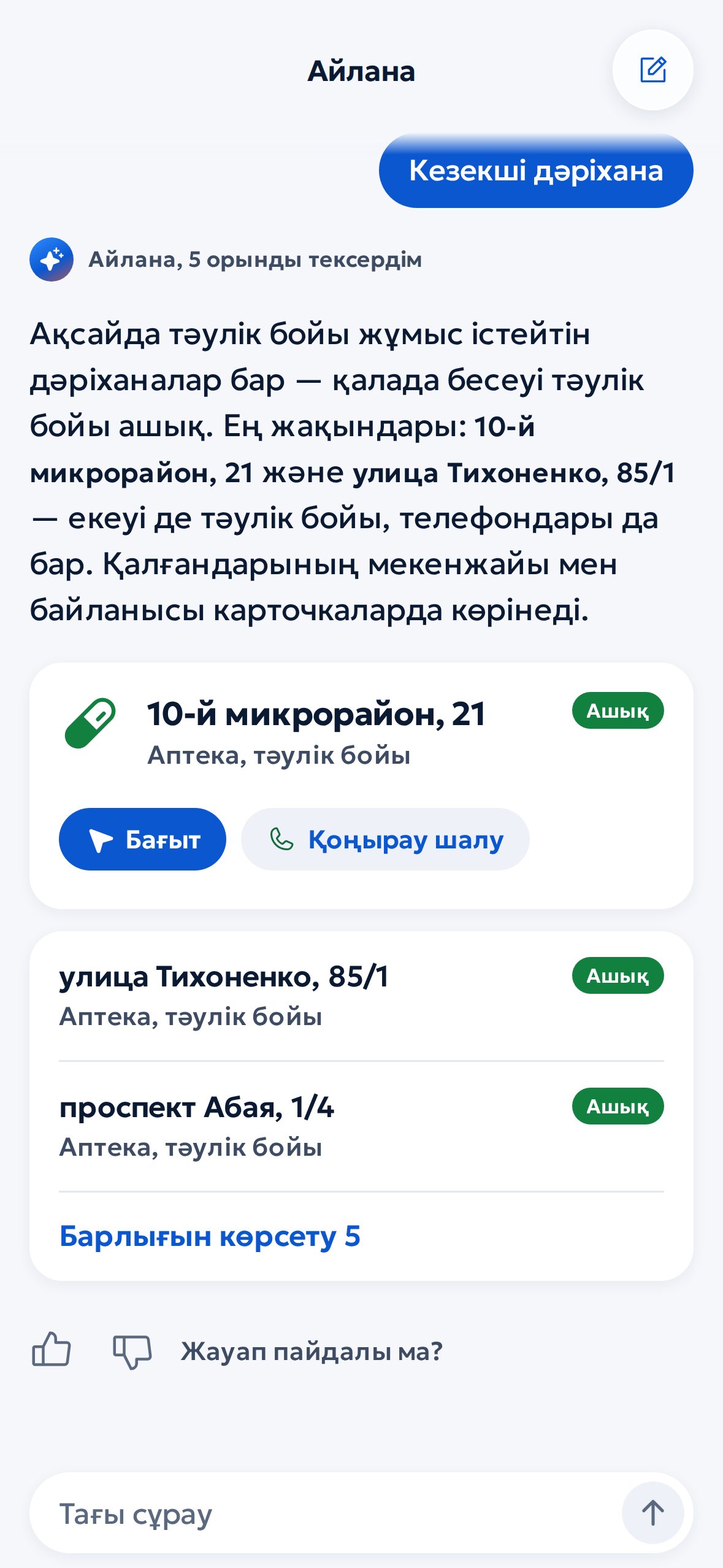 Айлана кезекші дәріхана туралы сұраққа жауап береді