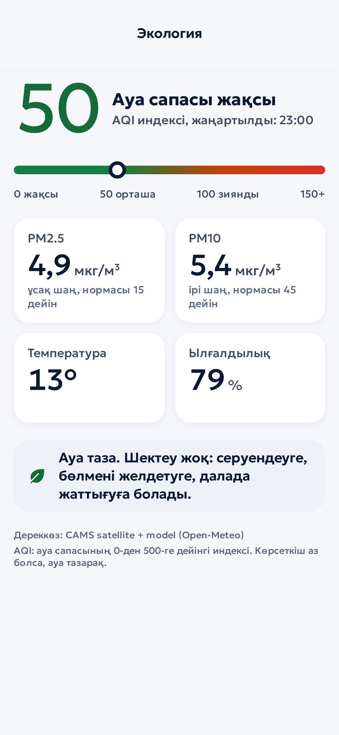 Экология