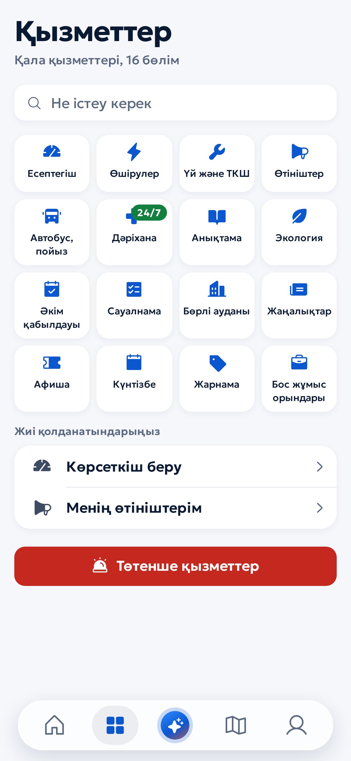 Қызметтер