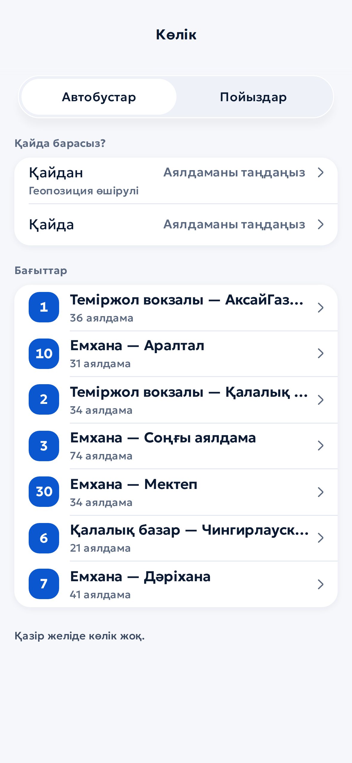 Көлік