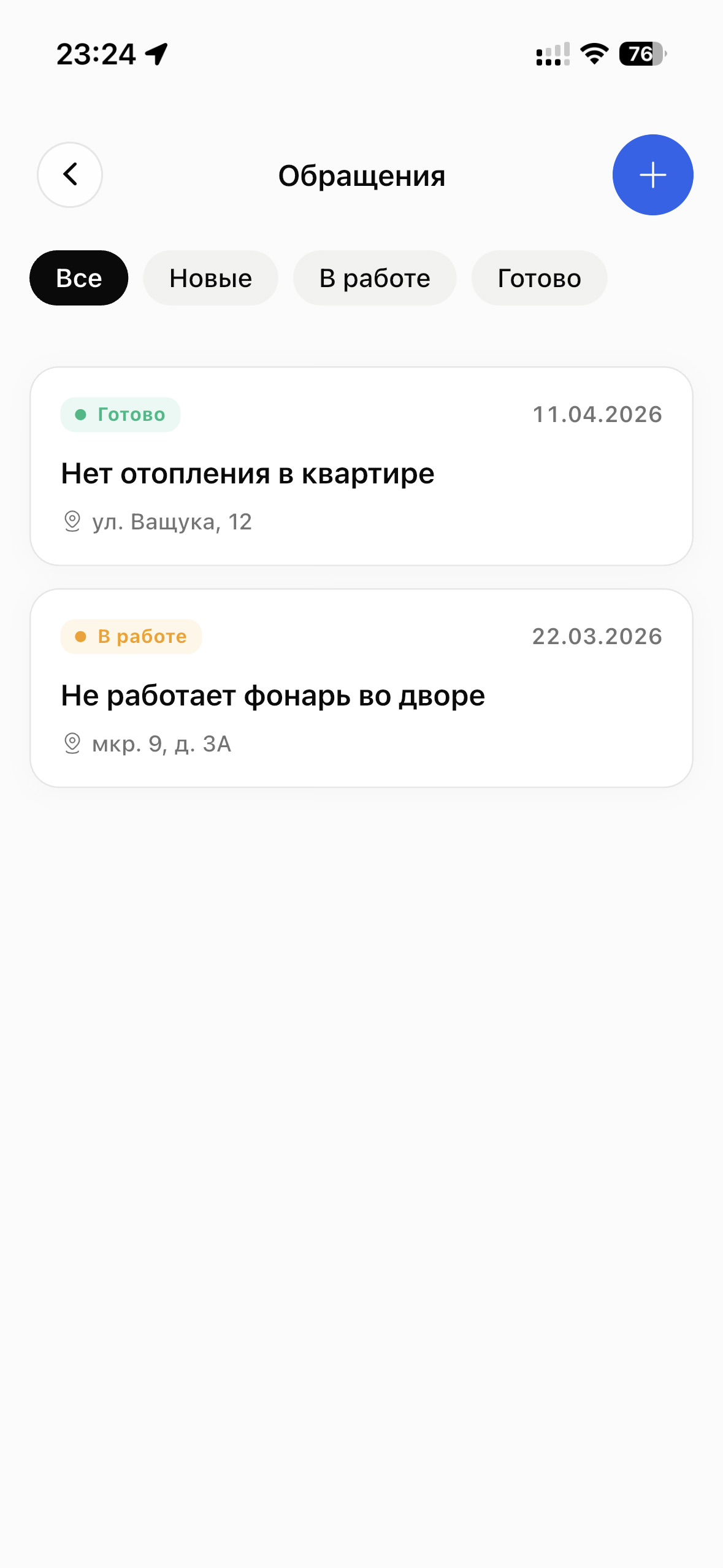 Экран обращений в акимат