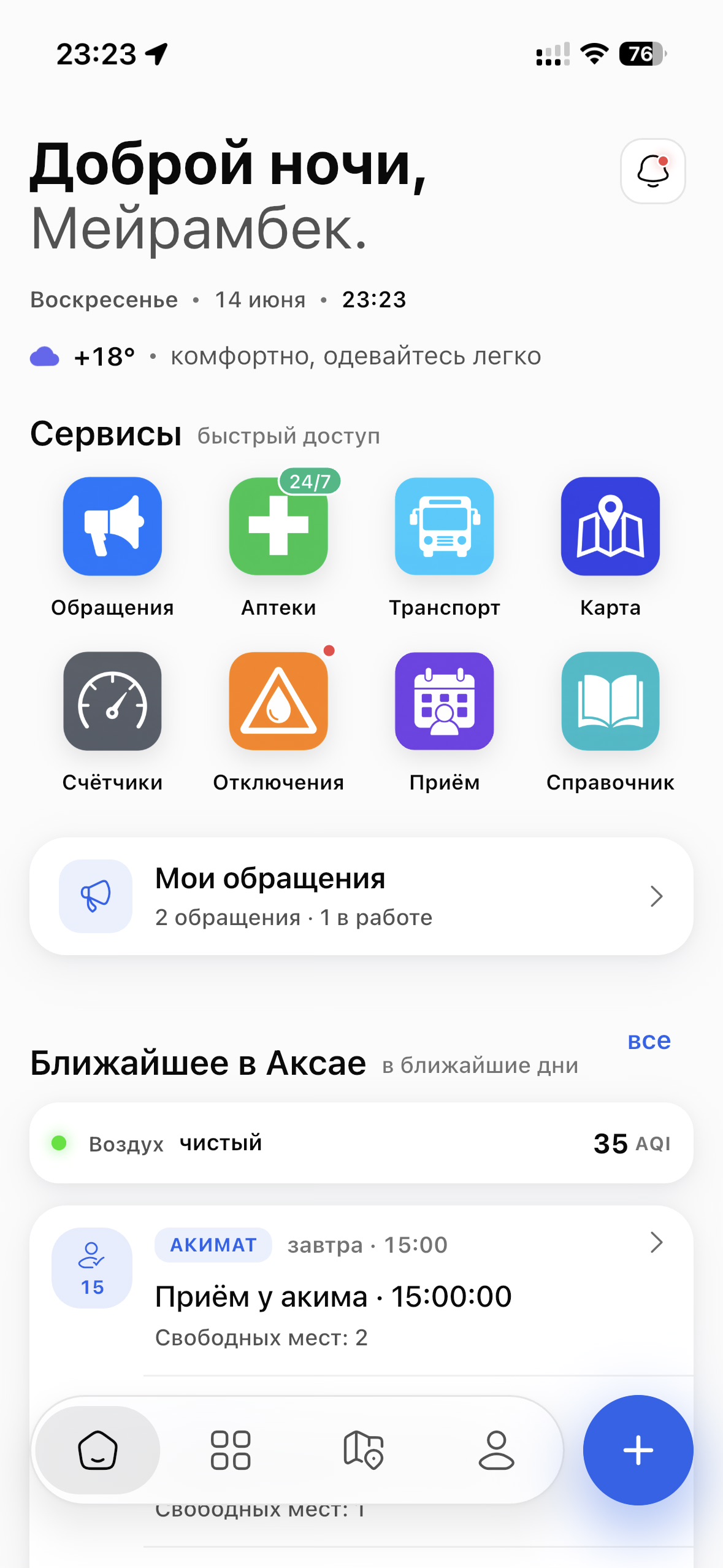 Главный экран приложения Ақсайым