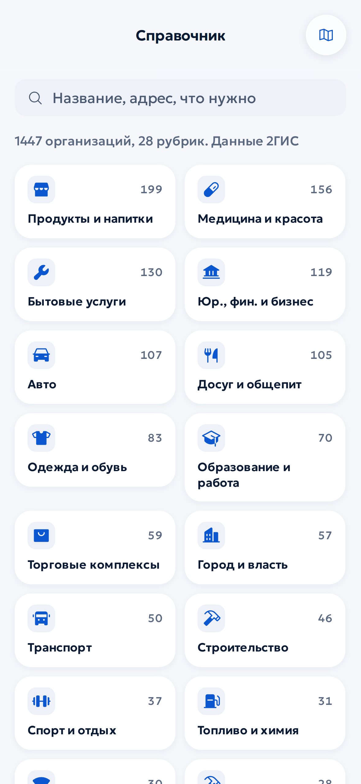 Справочник