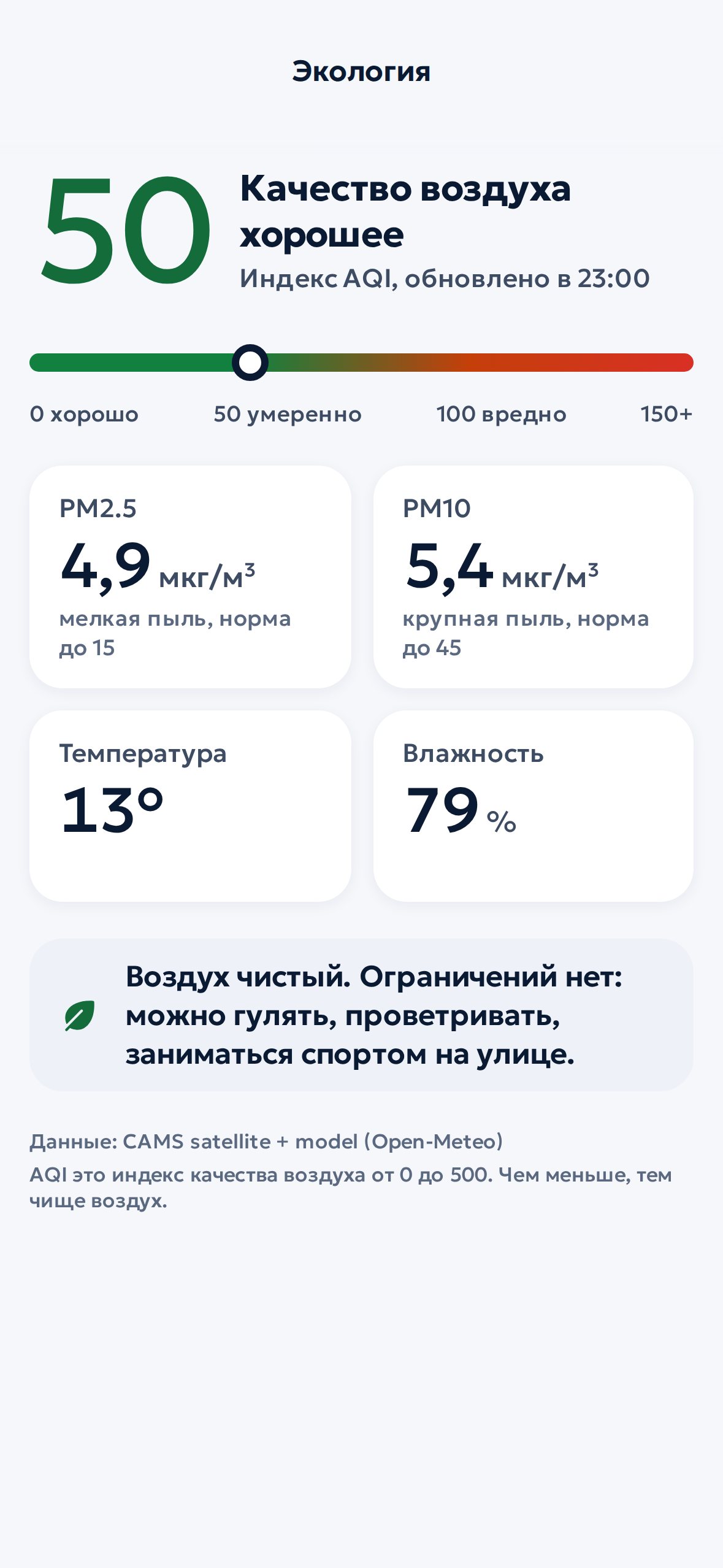 Экология